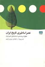 عصر اساطیری تاریخ ایران - هیرمند