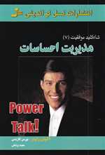 مدیریت احساسات (شاه کلید موفقیت 7)،(شمیز،رقعی،نسل نواندیش)