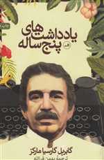 یادداشت های 5 ساله (زرکوب،رقعی،ثالث)