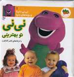 نی نی داینا 1 (نی نی تو بهترینی)،(گلاسه،زرکوب،خشتی کوچک،افق)