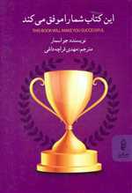این کتاب شما را موفق می کند رقعی شمیر البرز
