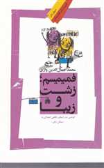 فمینیسم - زشت و زیبا - نگاه معاصر