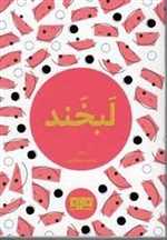 خرد روزمره - چکاوک 24 - جیبی - مرو