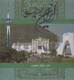 ایران نگین پرفروغ - دو زبانه - گلاسه خشتی گالینگور - گویا