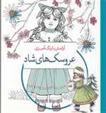رنگ آمیزی بزرگسالان (تمدن های باستانی) گنجینه ای از نگاره ها و آثار کهن