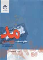 مد هنر-صنعت سلیقه سازی