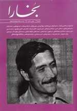 مجله بخارا - 135 (بهمن.اسفند 98)