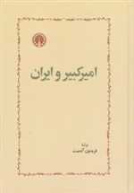 امیرکبیر و ایران - گالینگور - خوارزمی