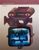 مقدمه‌ای بر نظریه فیلم