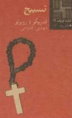 تسبیح - کتاب کوچک 19 - نیلا