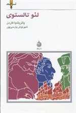 نسل قلم 6 (لئو تالستوی)،(شمیز،جیبی،ماهی)