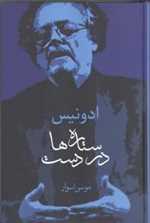 ستاره ها در دست (زرکوب،رقعی،سخن)