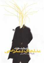 مدلهای دمکراسی‌(روشنگران) 