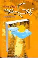 زندگی نو - ققنوس 