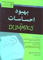 بهبود احساسات - دامیز - شمیز وزیری آوند دانش