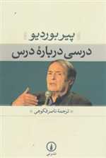 درسی درباره درس/ش/نی